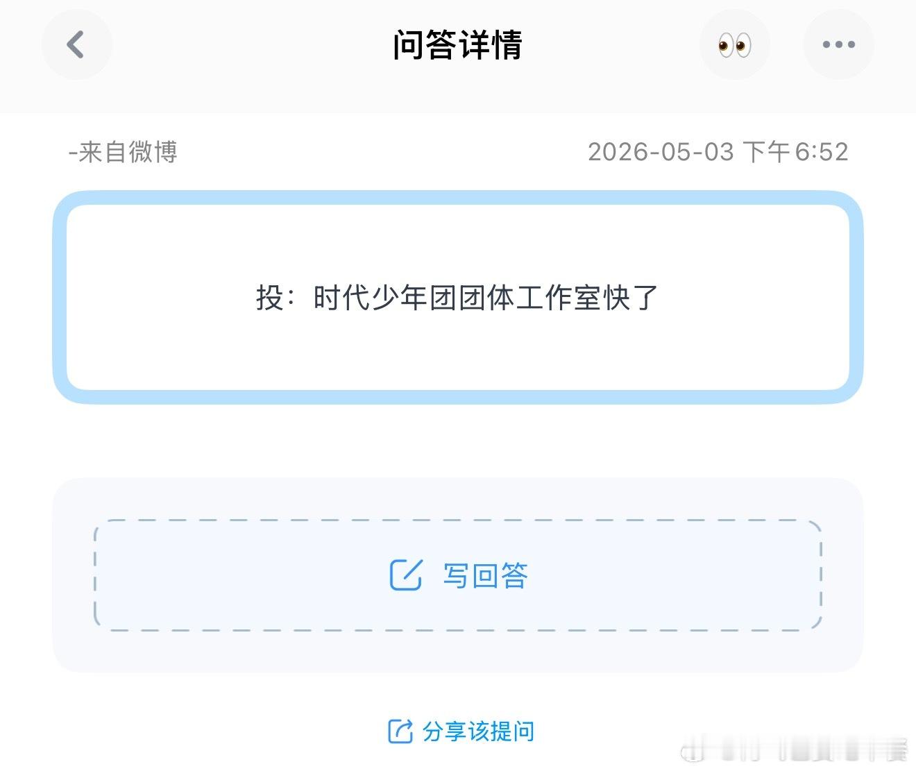投：时代少年团团体工作室快了时代少年团 十年合约
