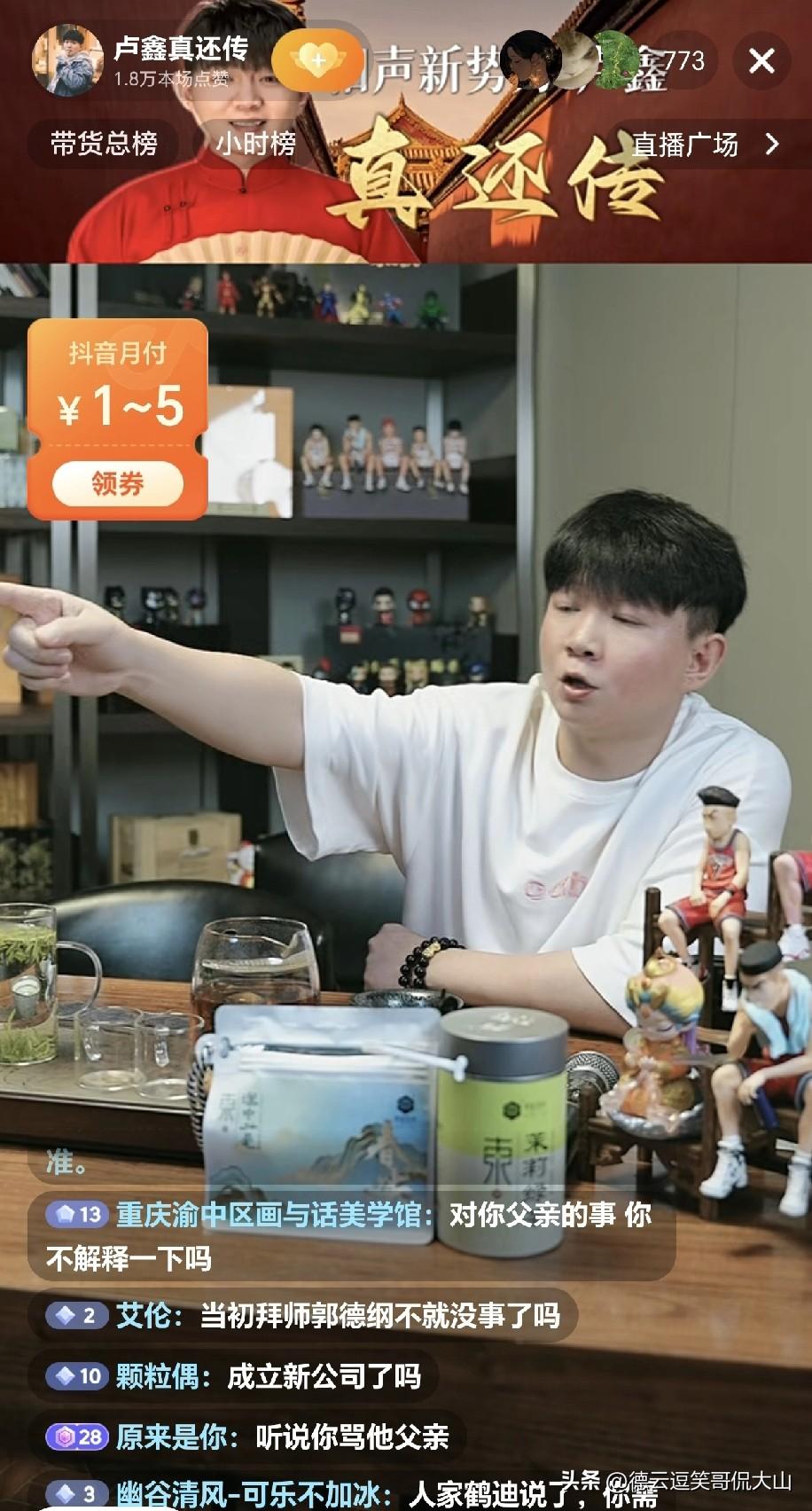 卢鑫直播硬核回怼全网质疑：我人品若真差劲，怎会身边人越聚越多？曾三次拒绝德云社邀