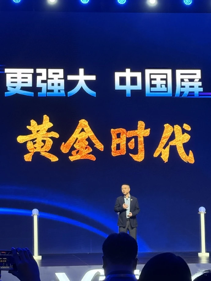 参加了维信诺发布会，国产屏幕黑马了解一下