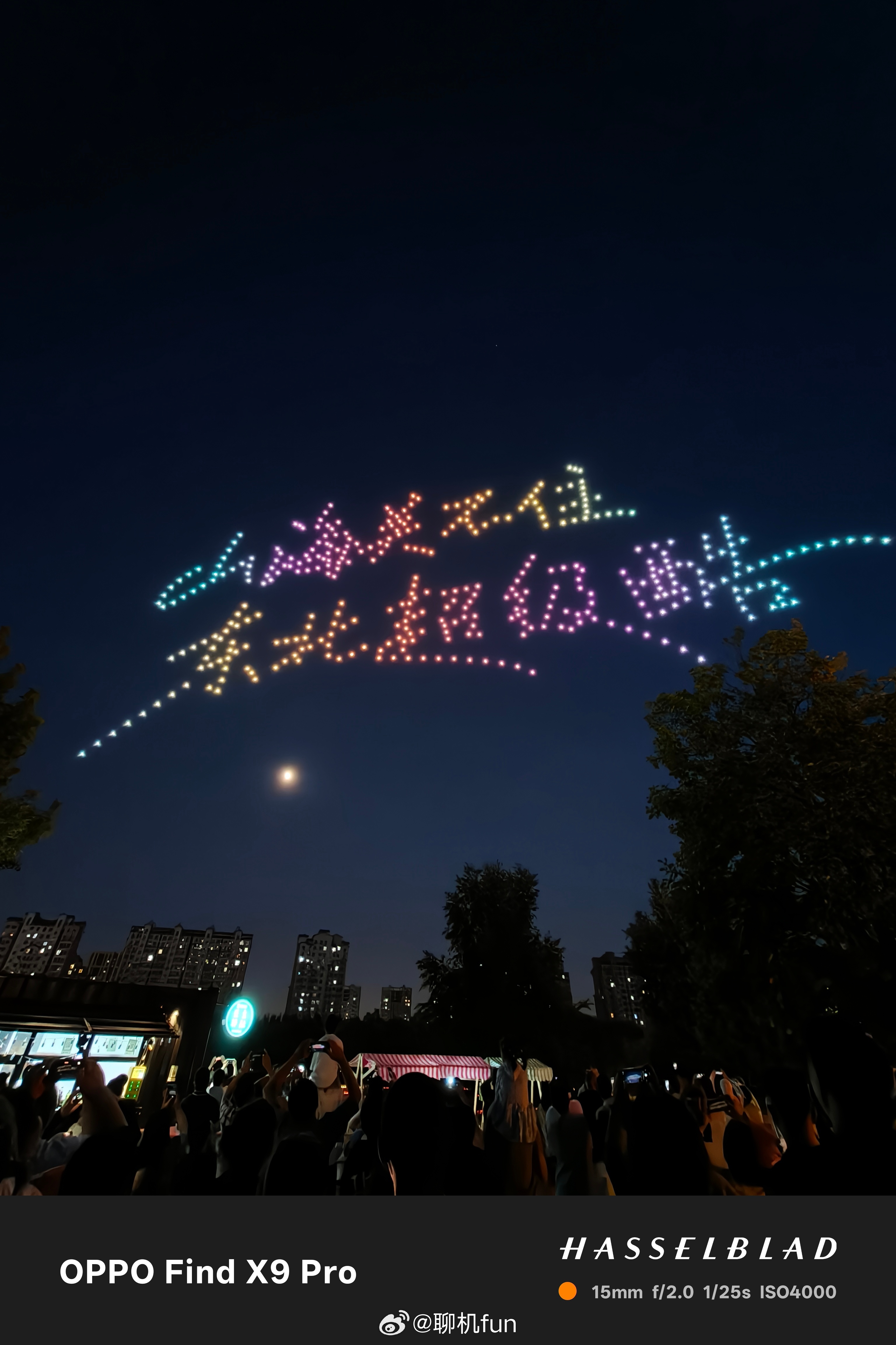 蒲河夜未央，千架无人机点亮锡伯族广场的浪漫夜空生活手记coloroscoloro