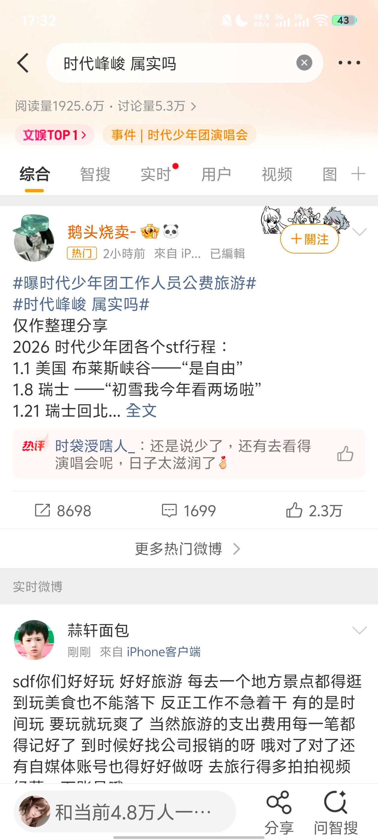 关于“时代峰峻 属实吗”的系列质疑，目前是粉丝对经纪公司工作失职的集中控诉，公司