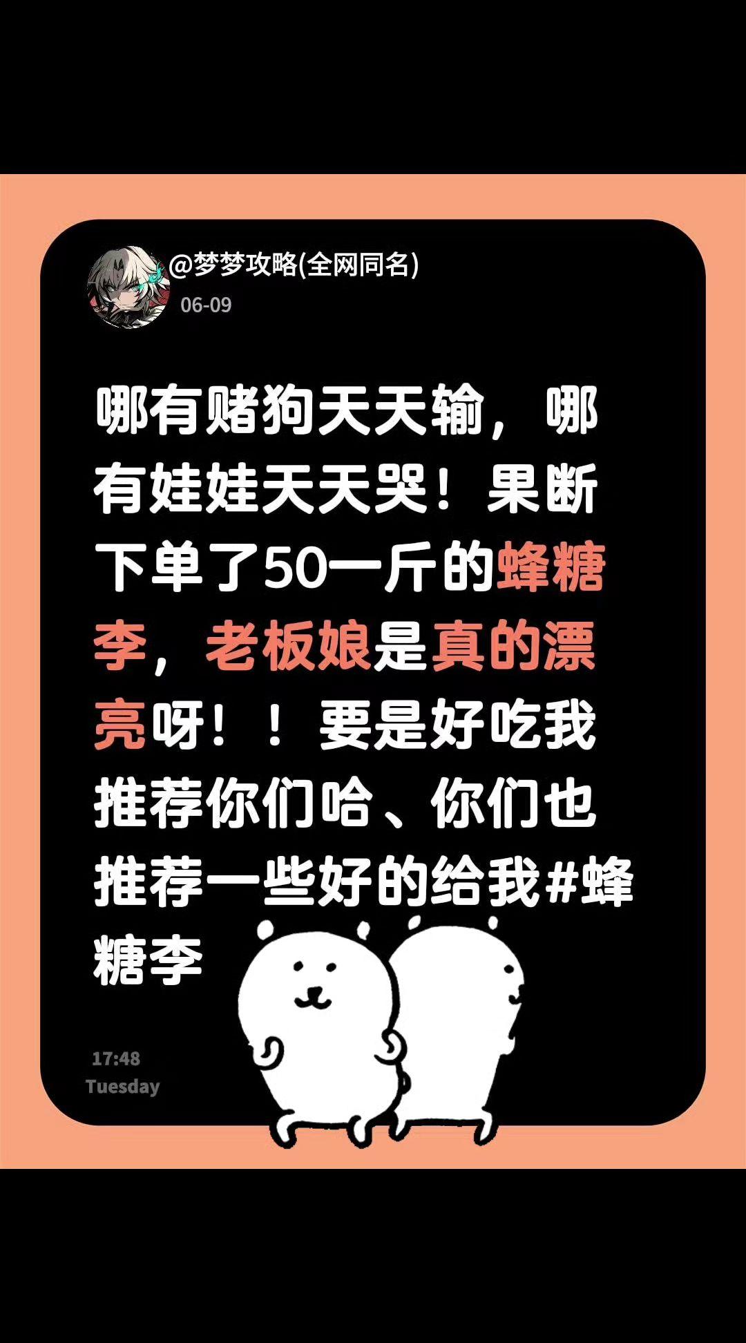 哪有赌狗天天输，哪有娃娃天天哭！果断下单了50一斤的蜂糖李，老板娘是真的漂亮呀！