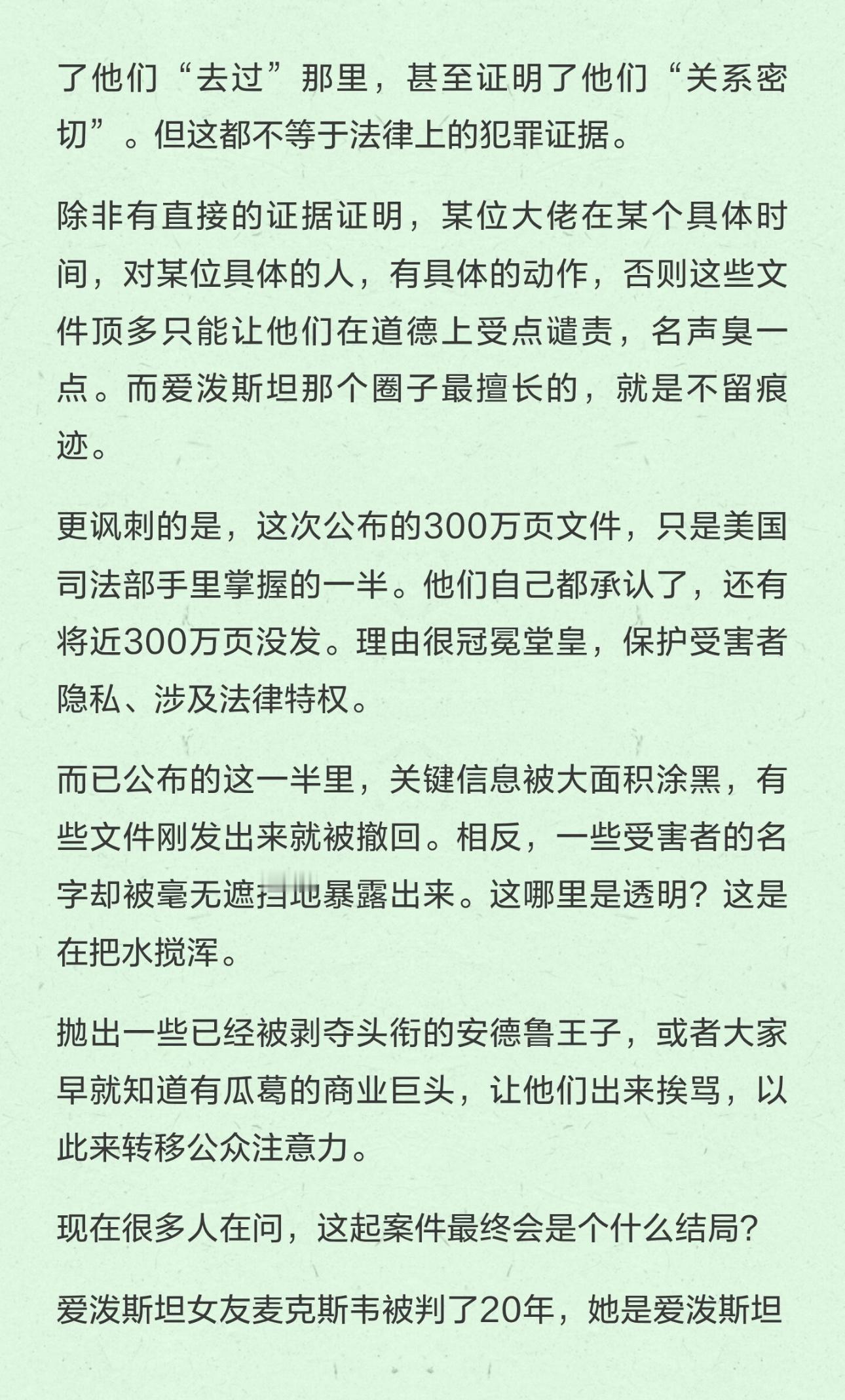 网友梳理了爱泼斯坦案的整个过程……这个案件的本质，不是某个人的犯罪，而是整个阶层