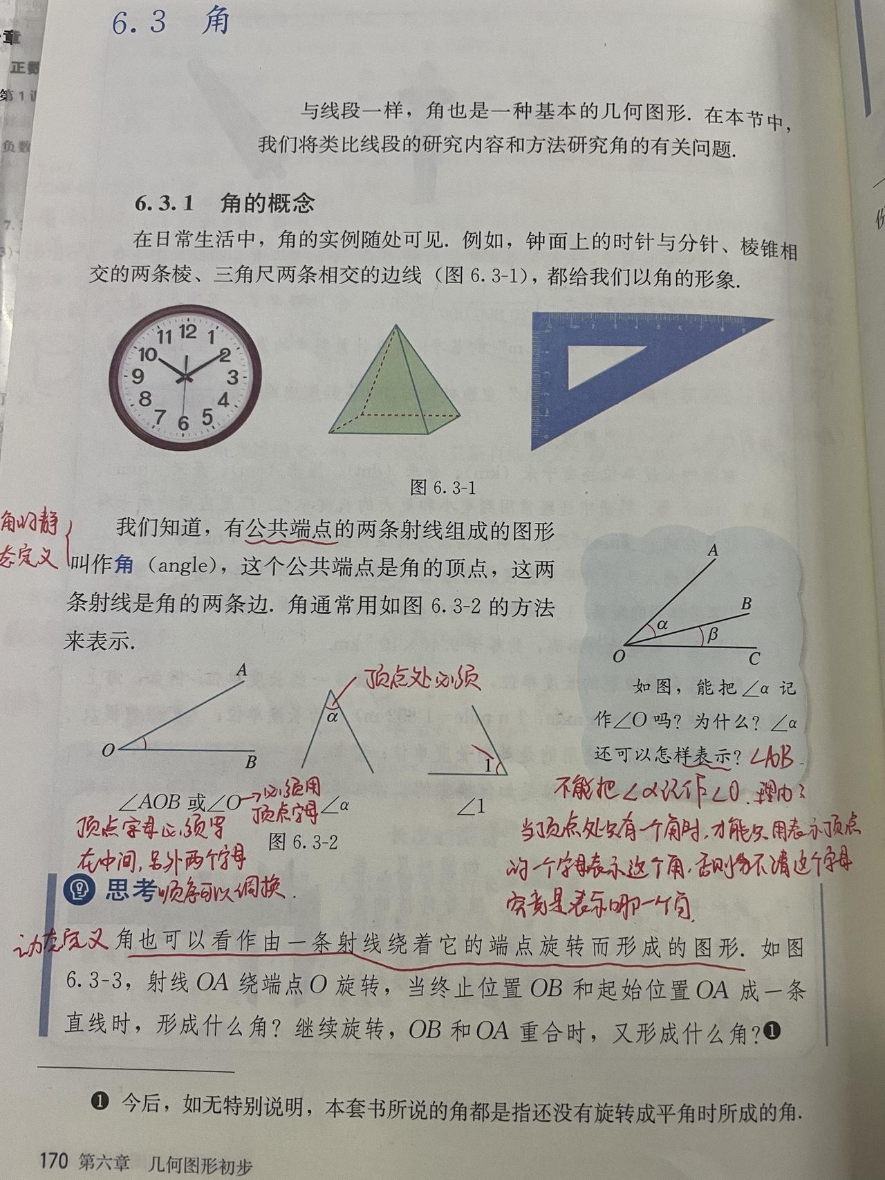 初中数学笔记数学备课笔记教师备课．