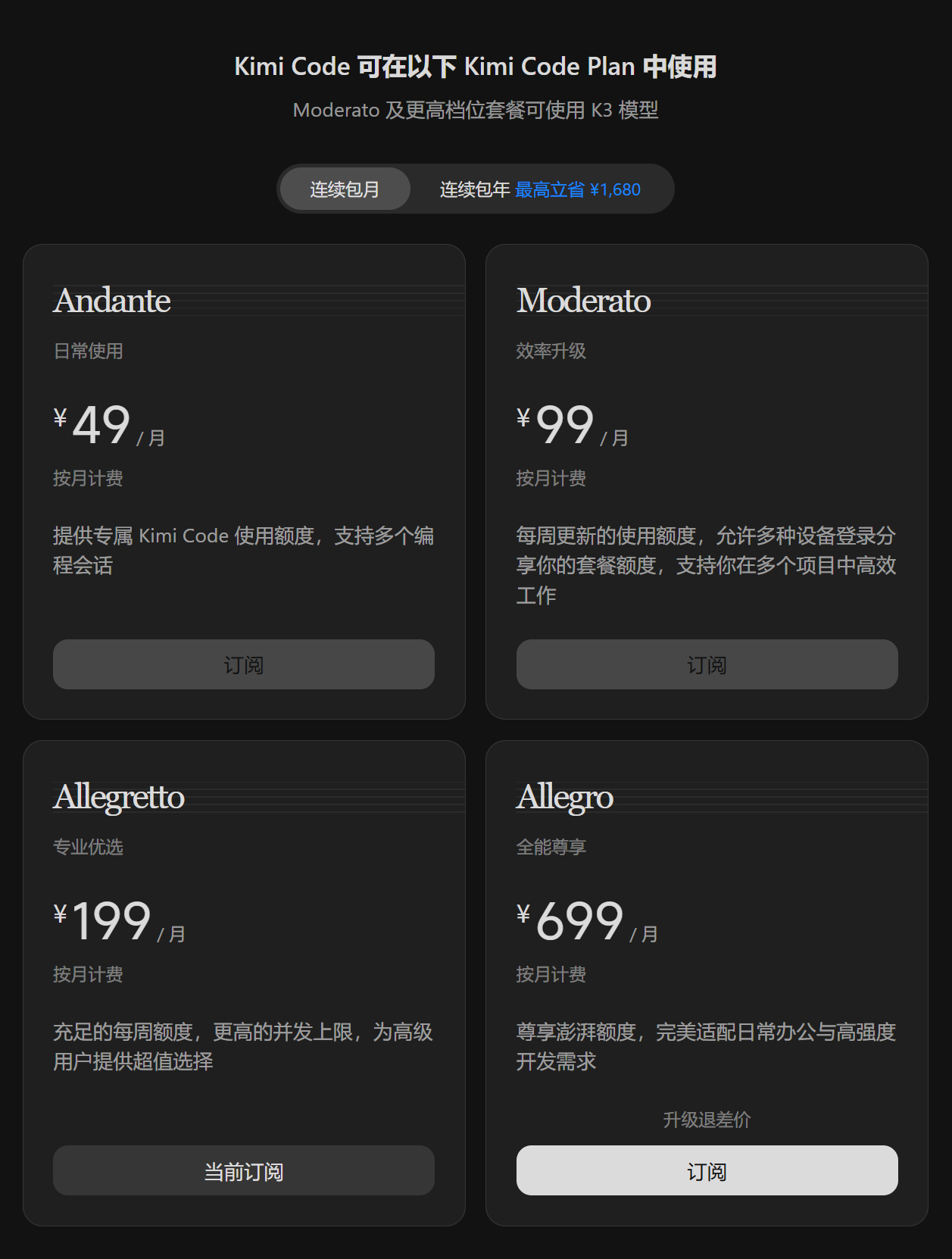 鉴于 GLM 5.2 至今买不到的情况，俺直接氪了 KIMI K3 199