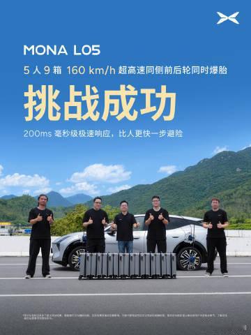 小鹏高管实测MONAL05超高速爆胎小鹏MONA L05开启预售，预售价16.9