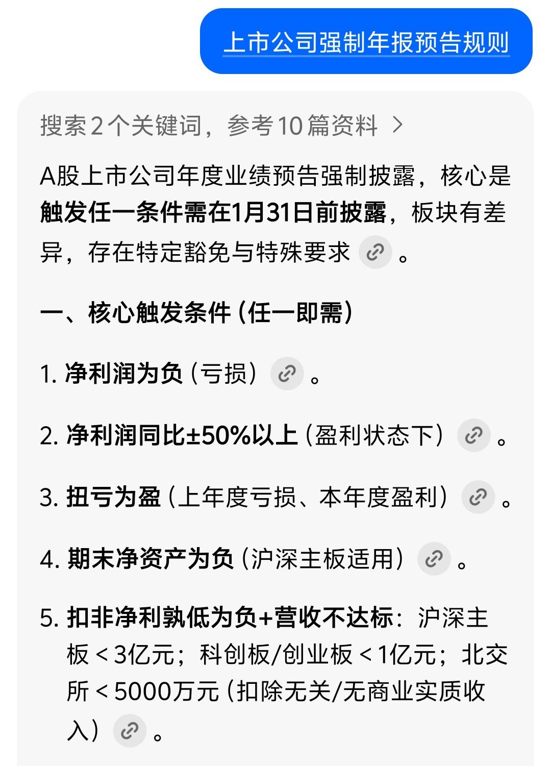 原来业绩预告是有规则的。
我说怎么有的公司预告了，有的公司没预告。根据规则，没有