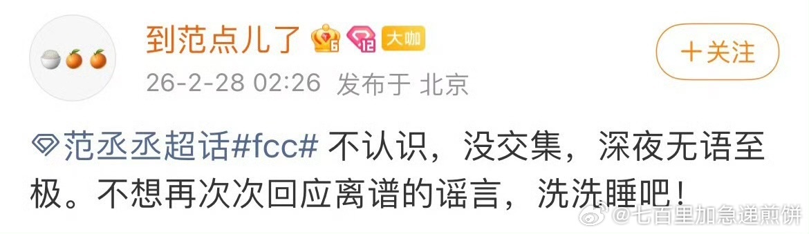 范丞丞工作室深夜辟谣，“不认识，没交集，不想再次次回复离谱的谣言。”发生啥了，我