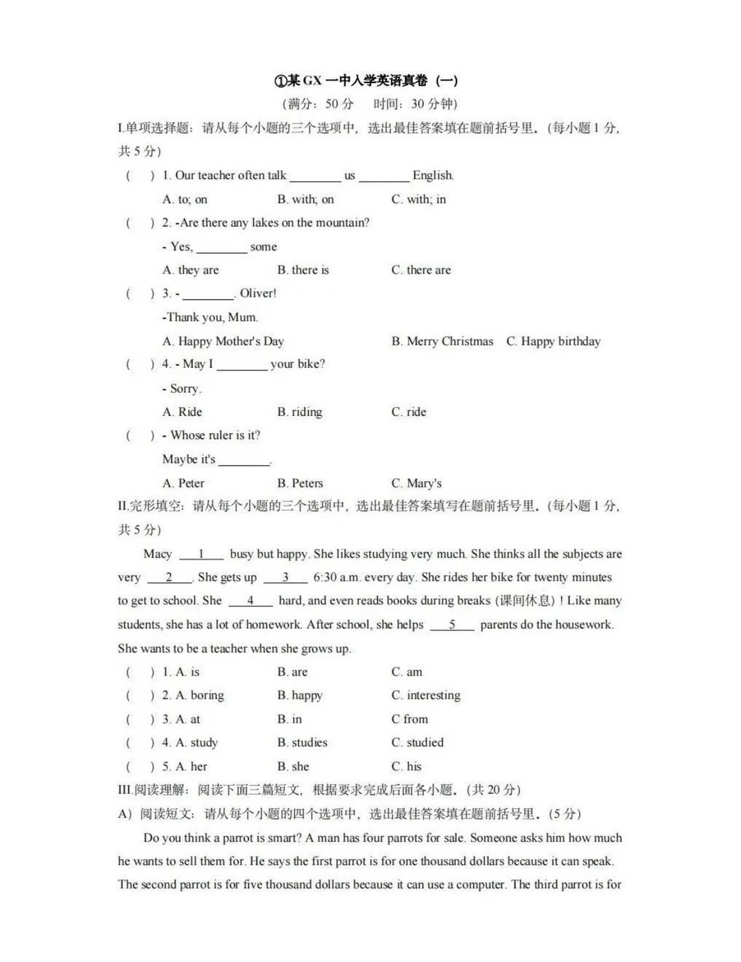 西安小升初GX一中分班试题（含答案）英语考试 英语时态 初中英语笔记 初中英语语