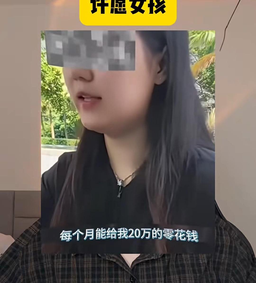 月薪三千的小伙还在愁下个月房租，现在有些姑娘找对象，张嘴就是每月20万零花钱，这