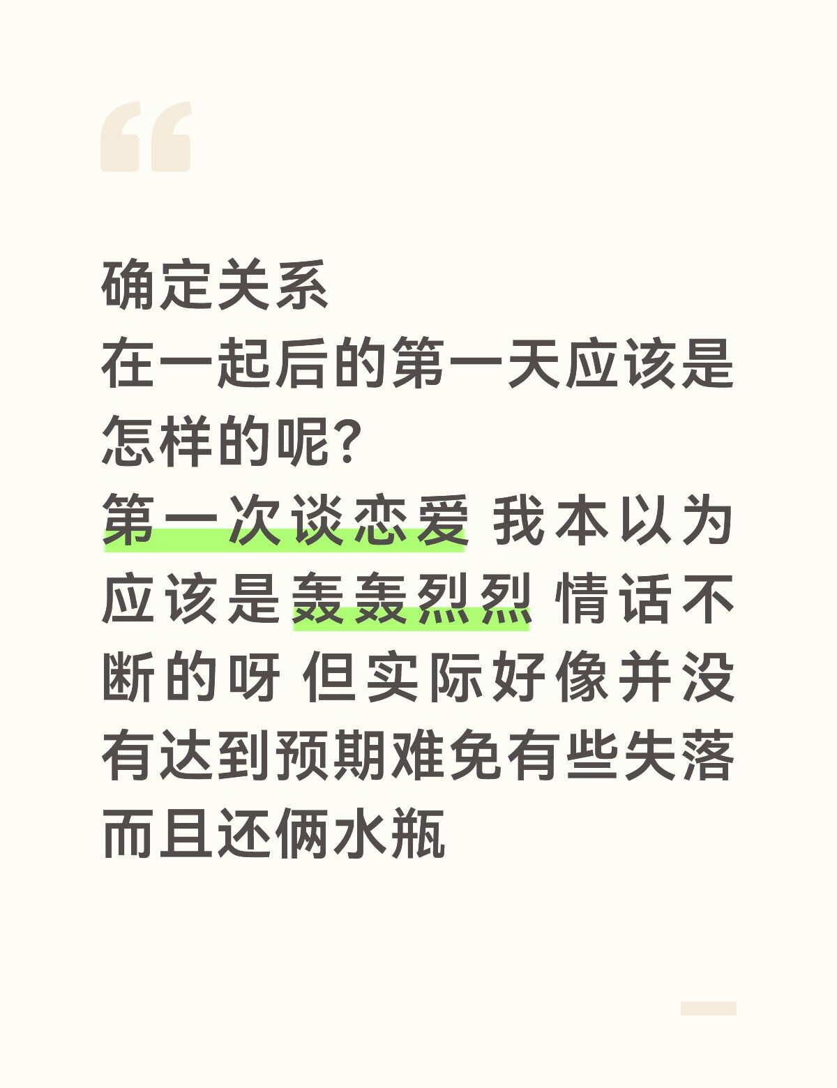 第一次谈恋爱究竟要怎么相处
恋爱 个人感情观 关于感情 情感问题 相处 恋爱的落