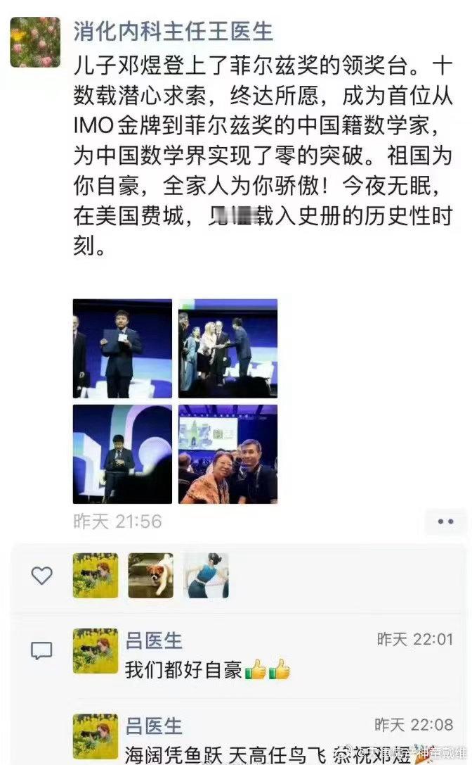 菲尔兹奖得主邓煜的妈妈，原来是之前深圳蛇口医院的医生，现在已经退休开始享福了。 