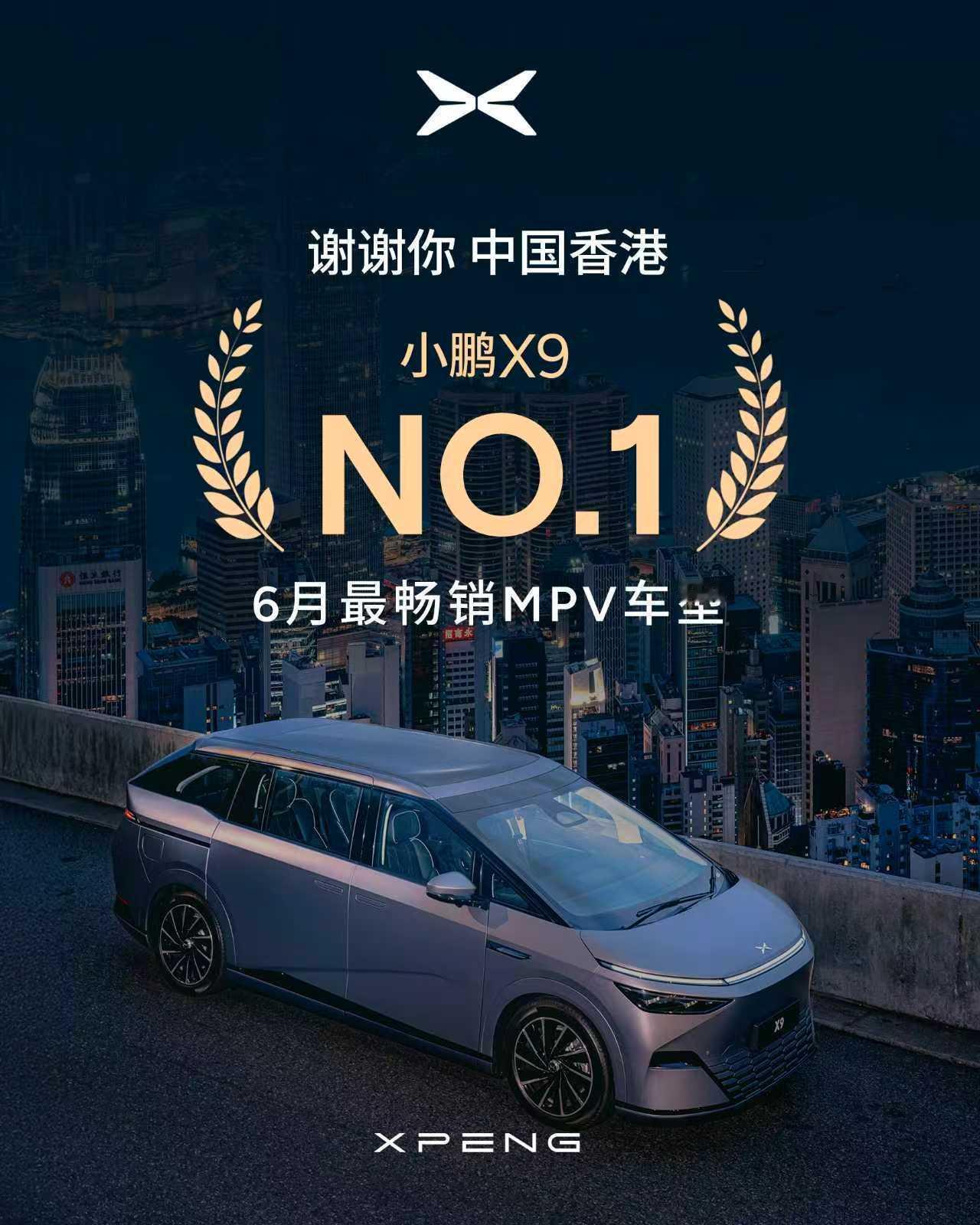2025年上半年，小鹏汽车在香港新车登记量排名全品牌前六，超越奔驰、上汽大通，紧