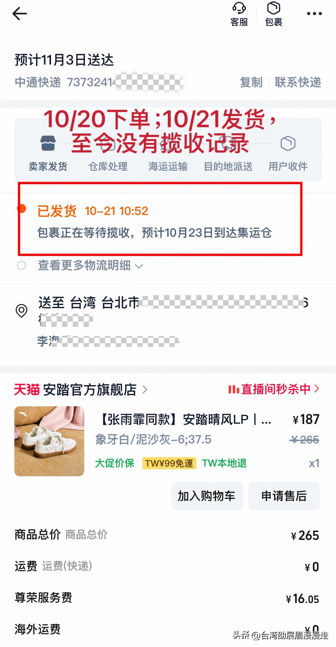这是我网购多年来，遇到最夸张、最不诚信的商家⋯真是不可置信，安踏这么知名的商家，