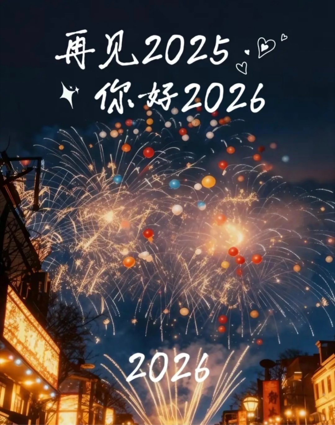 除夕当窗外的烟花成了手机里的九宫格，当团圆饭变成了外卖单，我们好像弄丢了小时候那