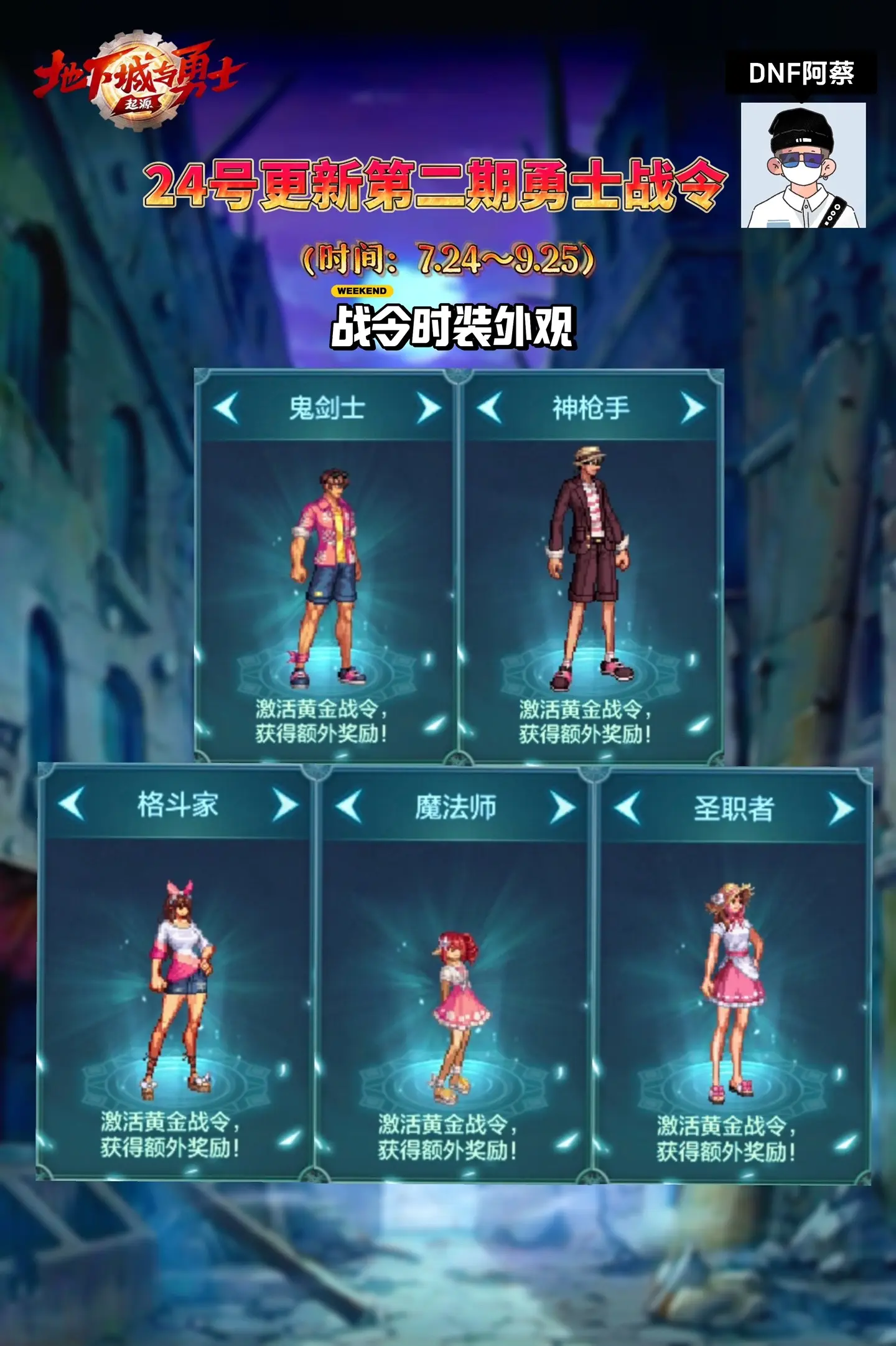 24号更新第二期勇士战令，里面居然藏有冒险勋章和附魔珠宝