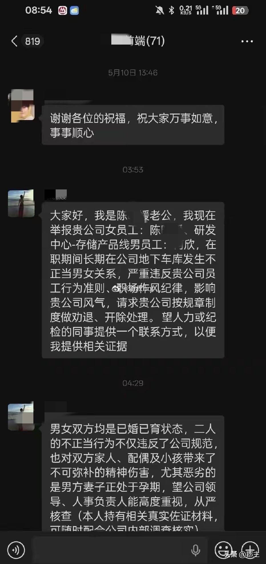 这老公也是豁出去，发现老婆出轨同公司男员工，直接进入到公司群，把他俩的丑事，在公