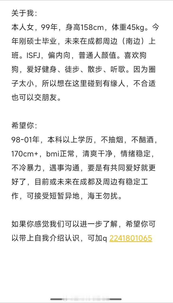 【征婚交友】20260719-1四川大学表白墙君征婚交友