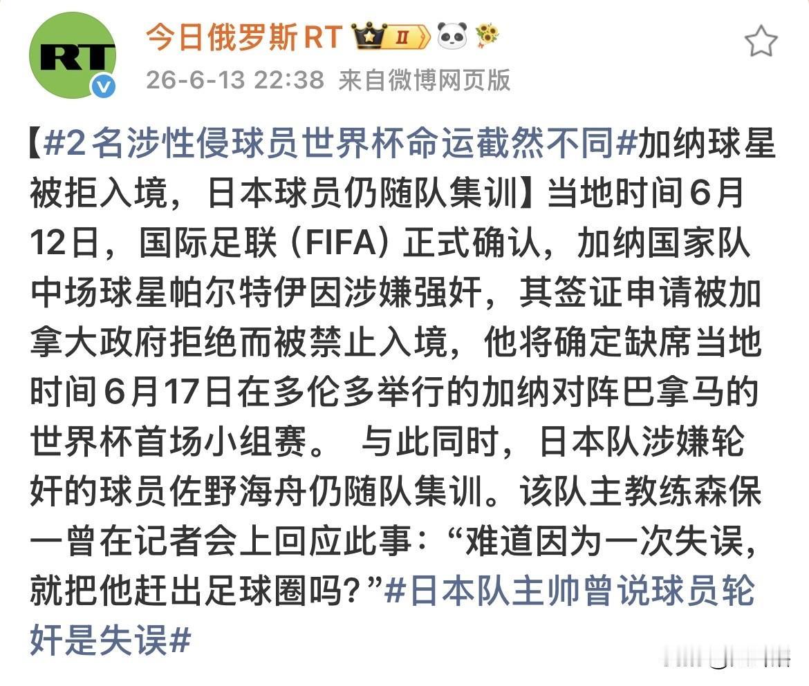 同人不同命，加纳球员因涉嫌强奸遭加拿大拒绝入境！
据外媒消息，国际足联已经确认加
