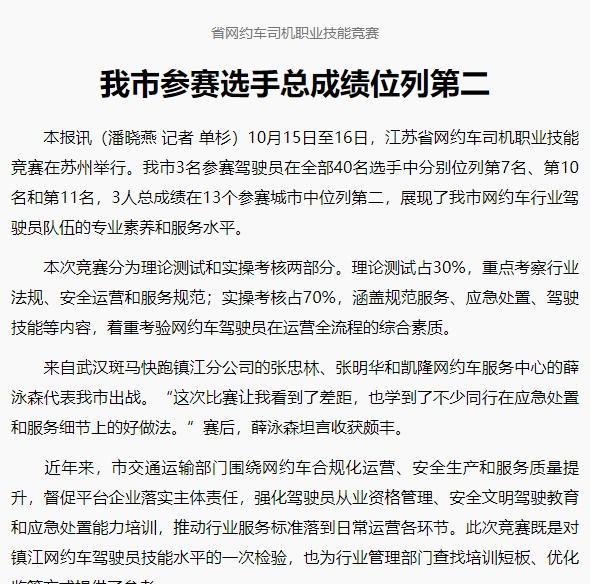 【省网约车司机职业技能竞赛 我市参赛选手总成绩位列第二】10月15日至16日，江