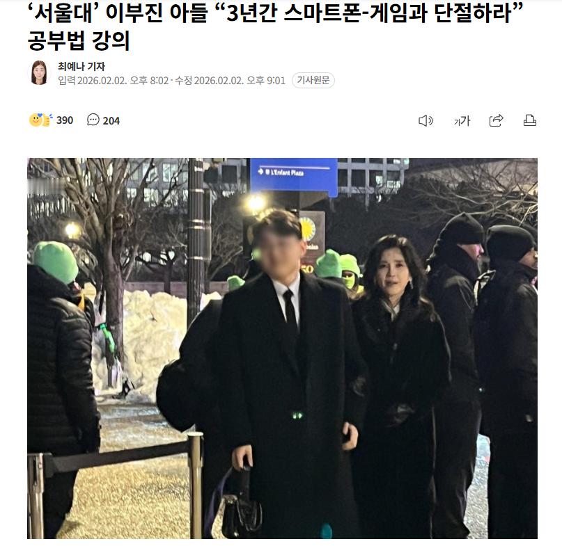 【韩国新罗酒店社长李富真之子谈考入首尔大学心得：建议高中三年彻底远离手机游戏】海