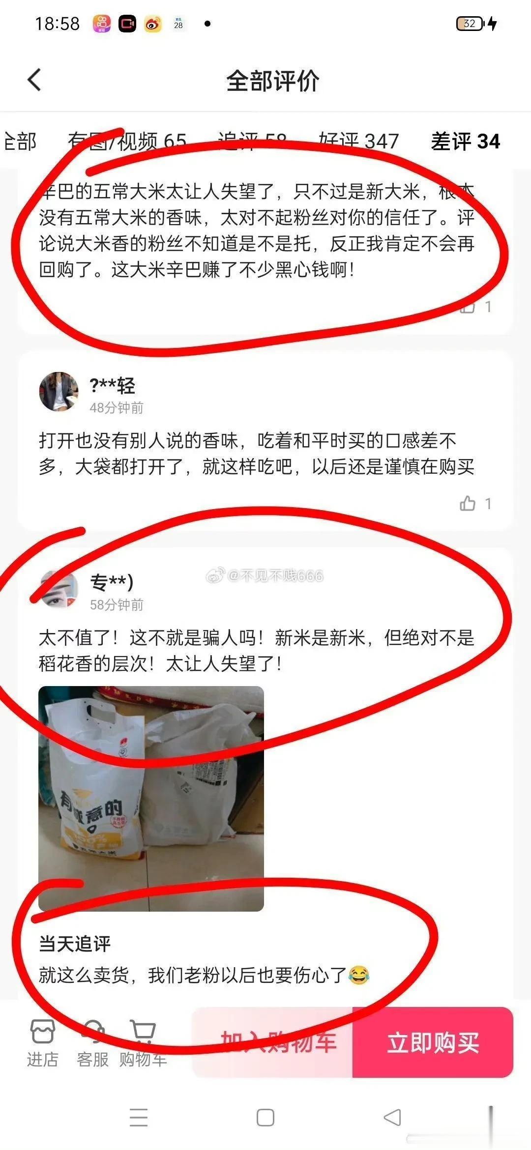 前几天，辛巴直播卖五常大米夸赞自己卖的大米多么多么好，说别人卖的五常大米99%都