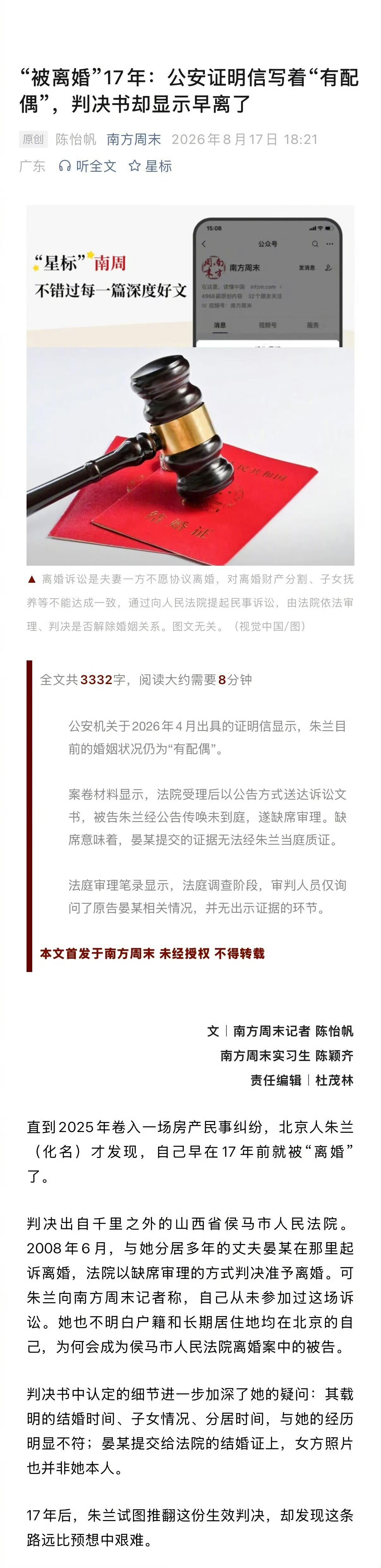 “真是好算计！”朱兰跟老公结婚十几年，孩子都养大了，结果稀里糊涂“被离婚”17年