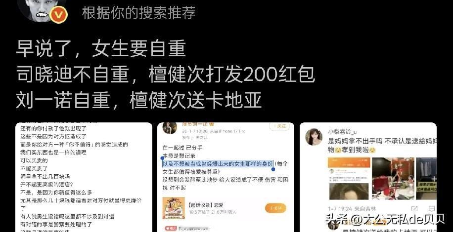 有些娱乐博主太逗了！

明明是男明星太耐不住寂寞，随时随地都想找女人。

却非要