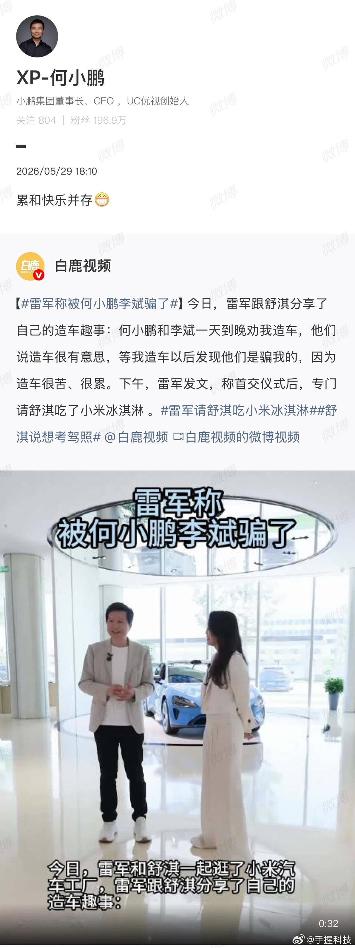 何小鹏回应骗雷军明眼人都知道，是玩笑话啦！雷军和何小鹏之间，其实是很好的朋友关系