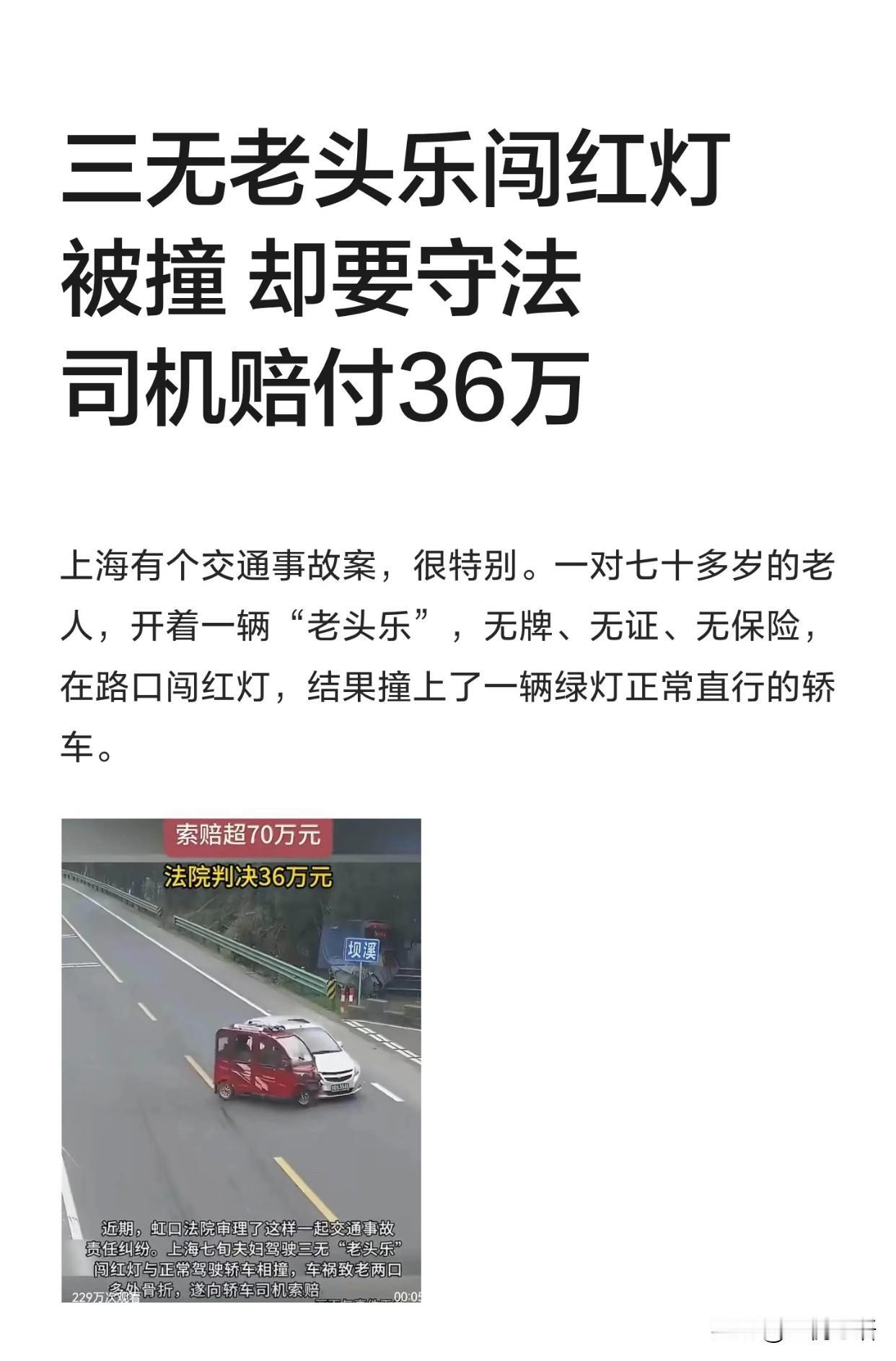 近日上海这起交通事故处理结果出来了，
看了真的替司机憋屈！

七旬老两口开三无老