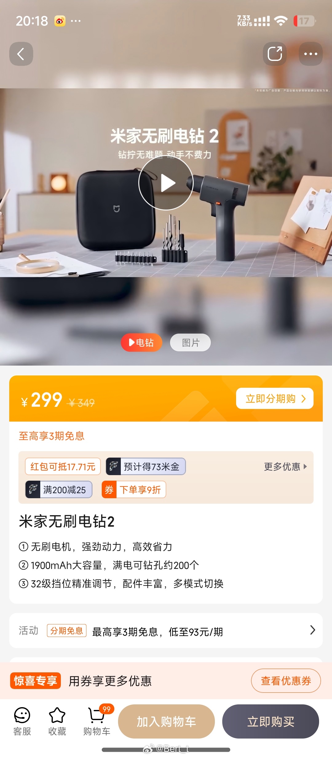 朋友们有推荐的电钻吗想买小米的这个无刷电钻2，有买过的朋友吗，怎么样 