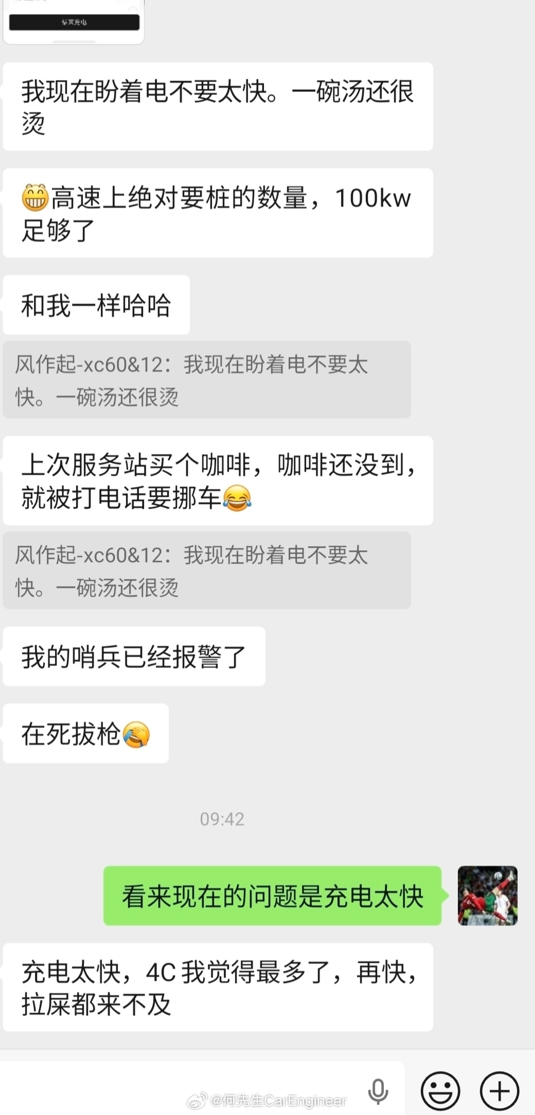 群友们都说，现在电车的问题是充电太快，烫还没有凉下来就要被打电话通知挪车。看来人