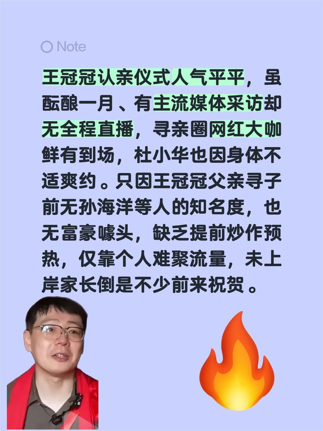王冠冠认亲仪式人气平平……王冠冠认亲仪式人气平平，虽酝酿一月、有主流媒体采访却无