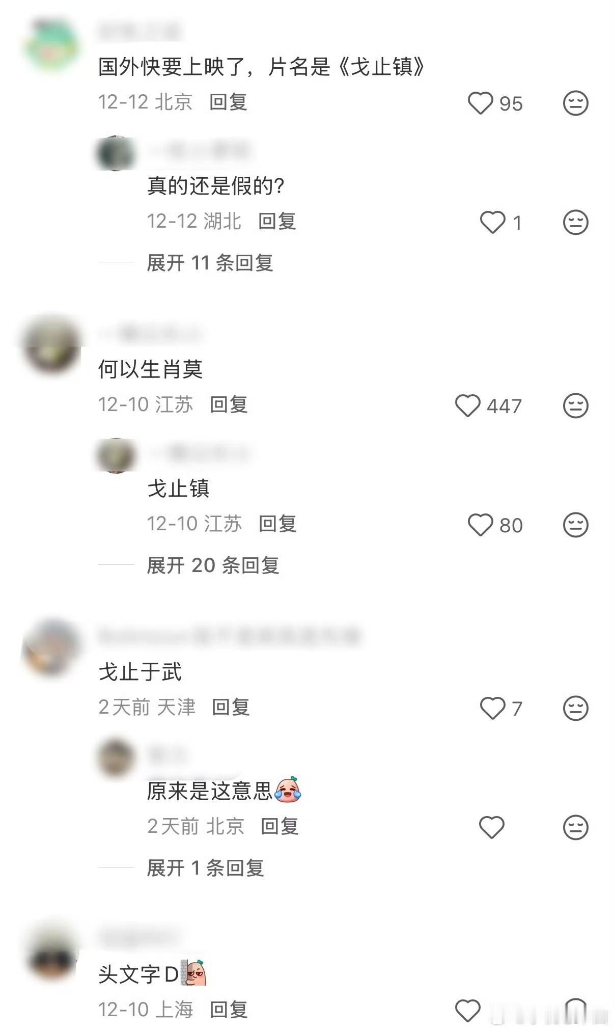 得闲谨制又名我的得闲我的炮 野生命名《我的得闲我的炮》道出电影内核：手艺与武器的