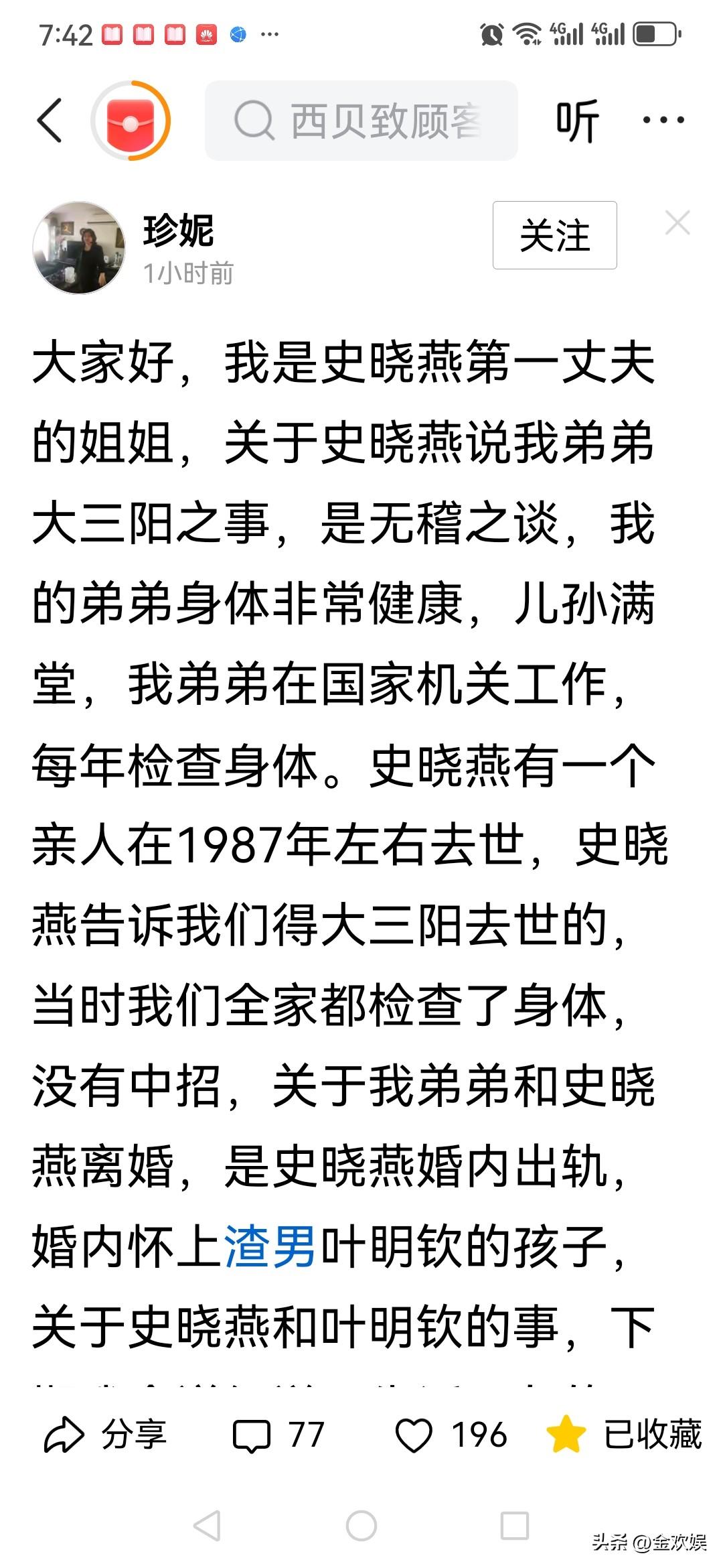 开撕了！史晓燕第一任丈夫的姐姐发文回击史晓燕，怒揭史晓燕第一次离婚的原因。

9