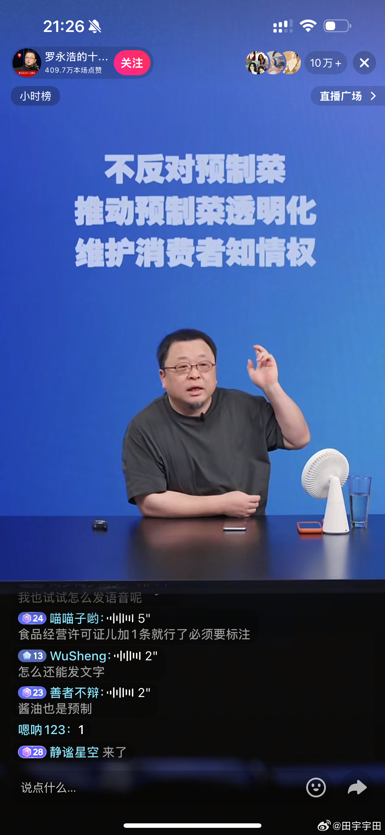 罗永浩直播刚看完太逗了这一波西贝属于补了自己两刀18个月的冷冻鱼12月的冻羊腿贾