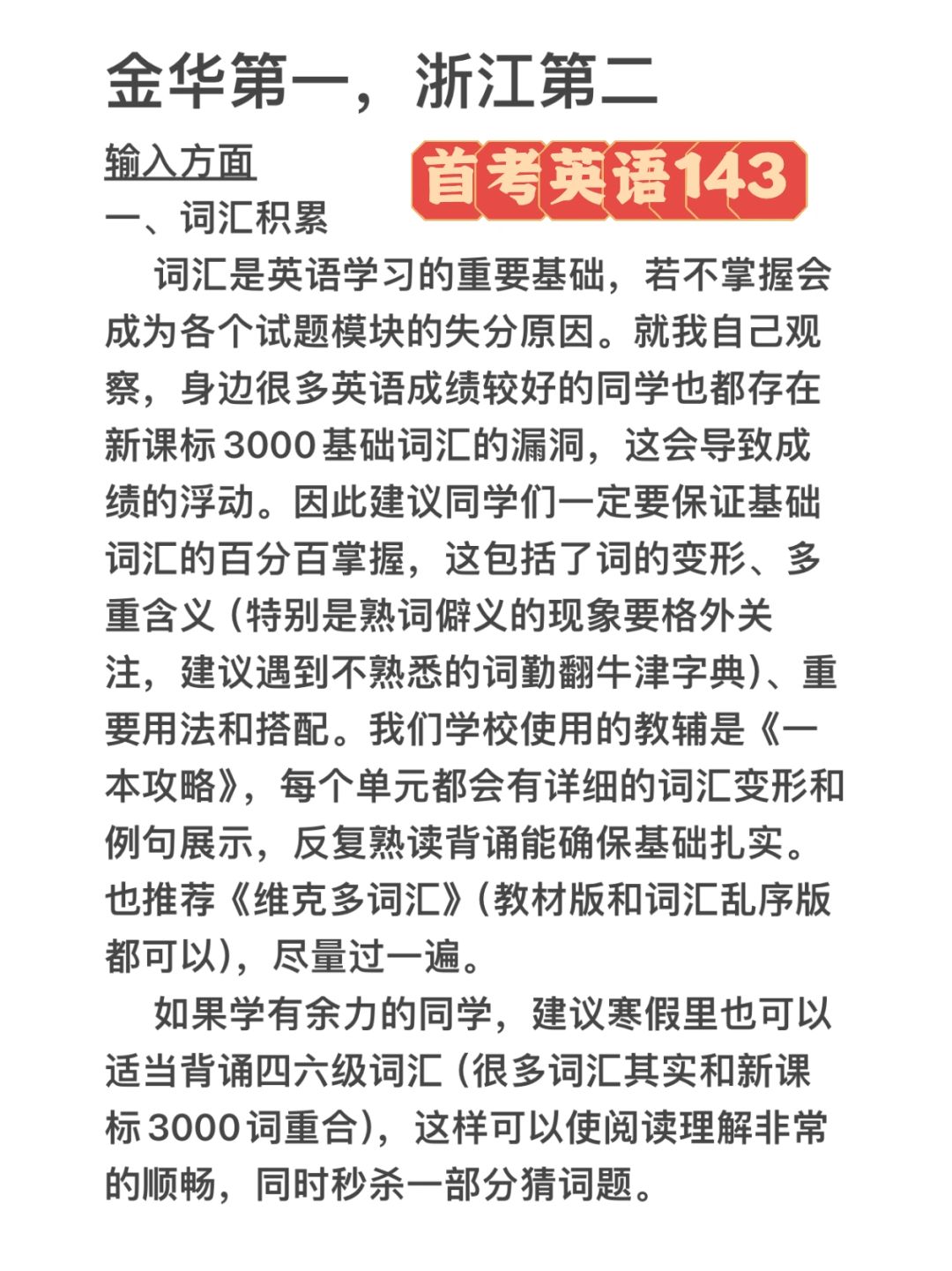 英语全省第2，首考全省前10这样学英语