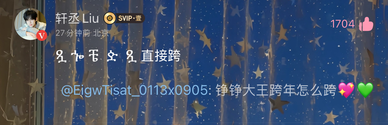 刘铮你够了。。。刘铮跨年直接跨到哥哥身上去ጿ ኈ ቼ  ዽ  ጿ 