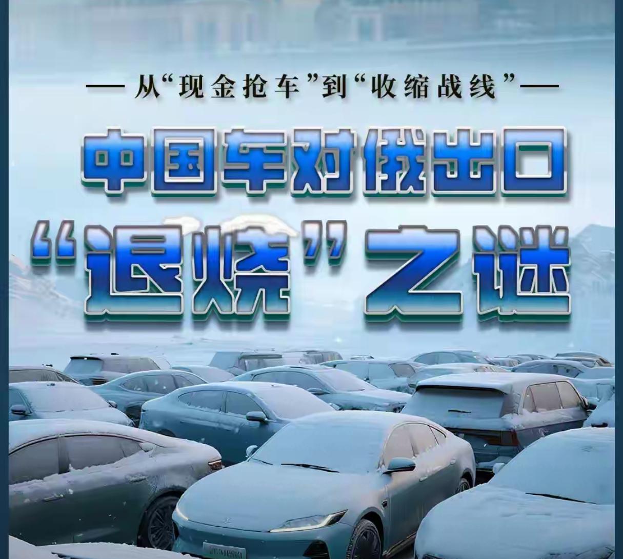 面对中国汽车疯狂出口，俄罗斯大幅度加税，汽车出口骤降58%
近期俄罗斯驻华大使对