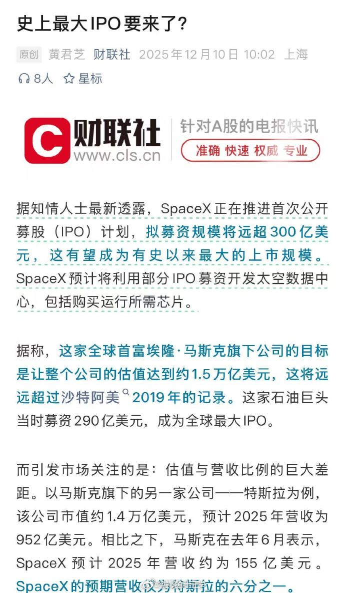 a股 史上最大IPO可能要来了:马斯克的SpaceX(商业航天全球龙头公司）估值