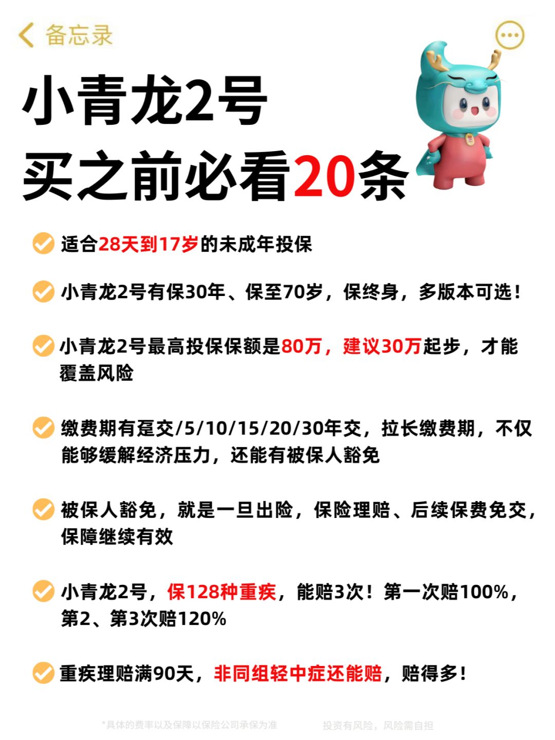 听劝❗️想买小青龙2号，看完这20条再决定