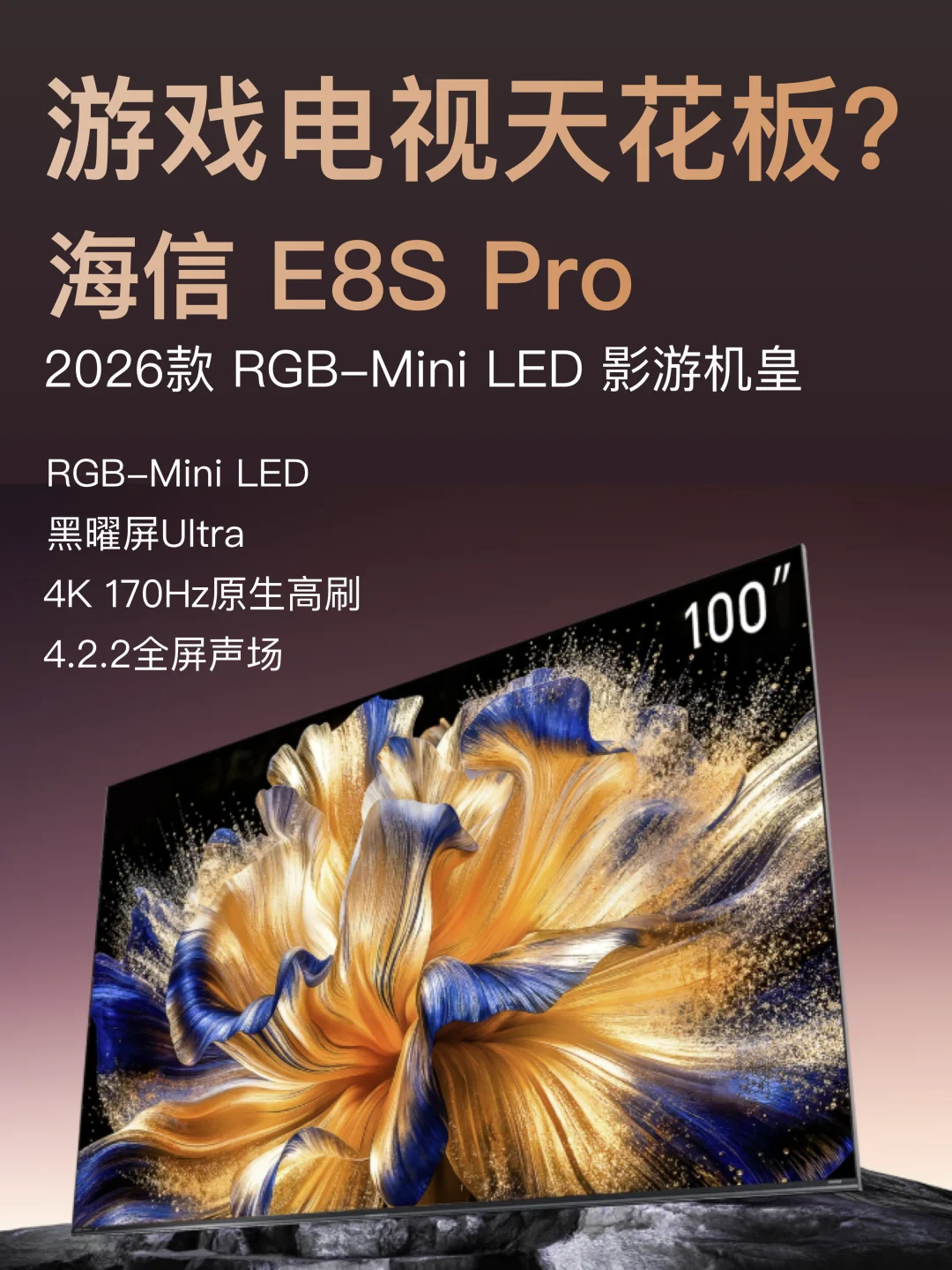 观影游戏全都要❗️海信E8S Pro宣判封顶❓