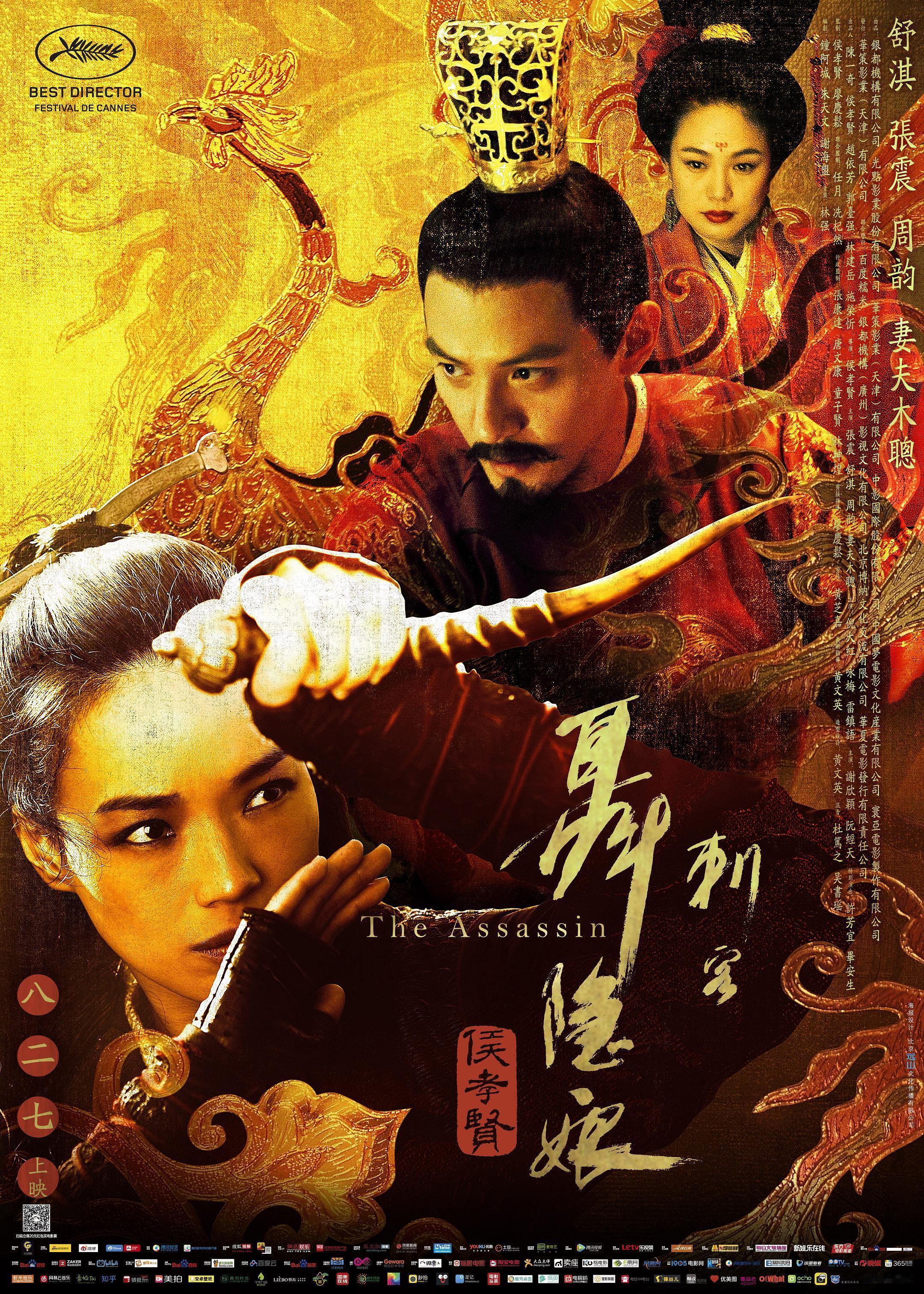 11年前的今天，侯孝贤导演的《刺客聂隐娘》和曹保平导演的《烈日灼心》一同在内地上