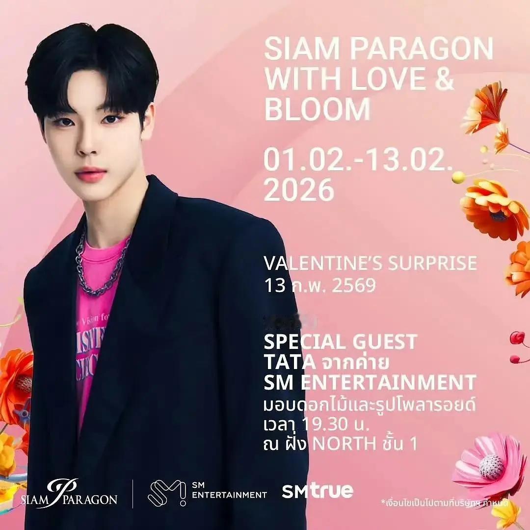 smtr25练习生tata情人节泰国活动官宣 