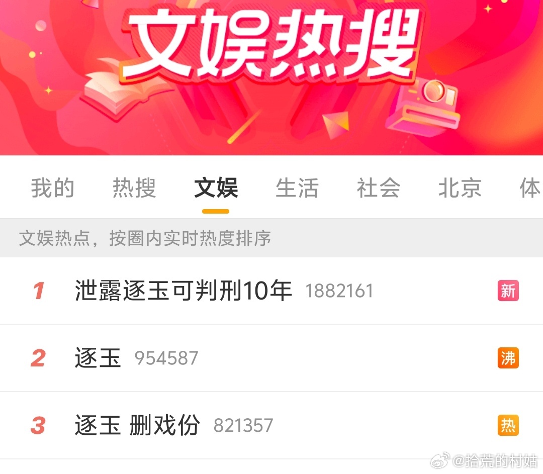 泄露逐玉可判刑10年  不是前两天都泄露了吗？结果无人在意今天就买了个热搜 