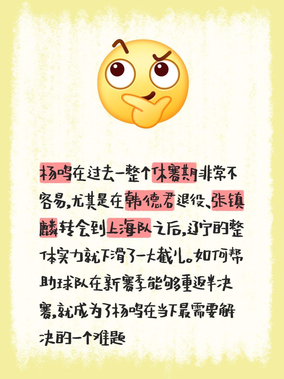 我评论了 的作品： 杨鸣在过去一整个休赛期非常不容易，尤其是在韩德君退...