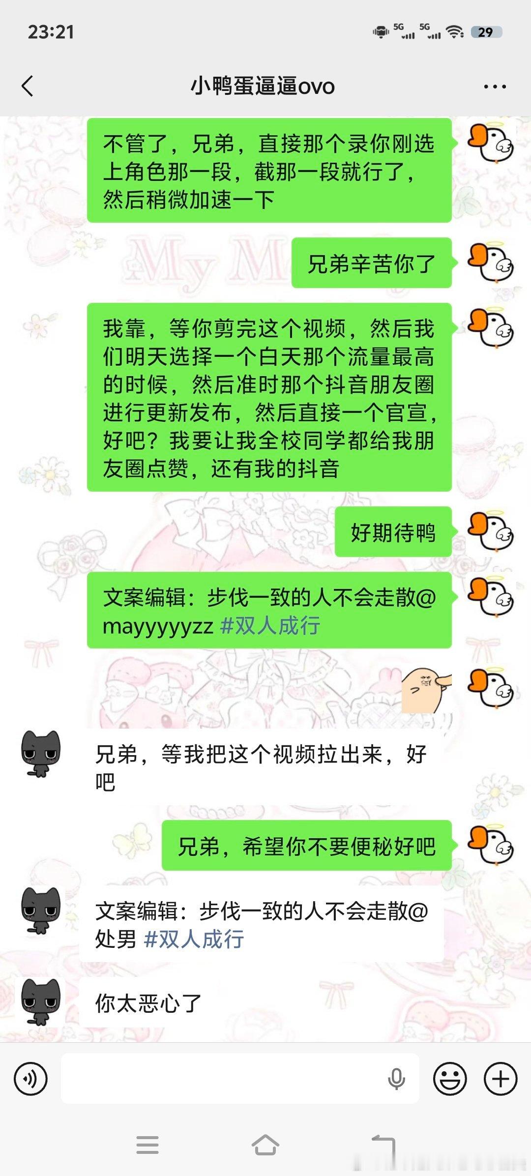 你们有我抖音和微叉的明天过来支持一下，然后给我和我兄弟官宣视频点赞，求你们了我俩