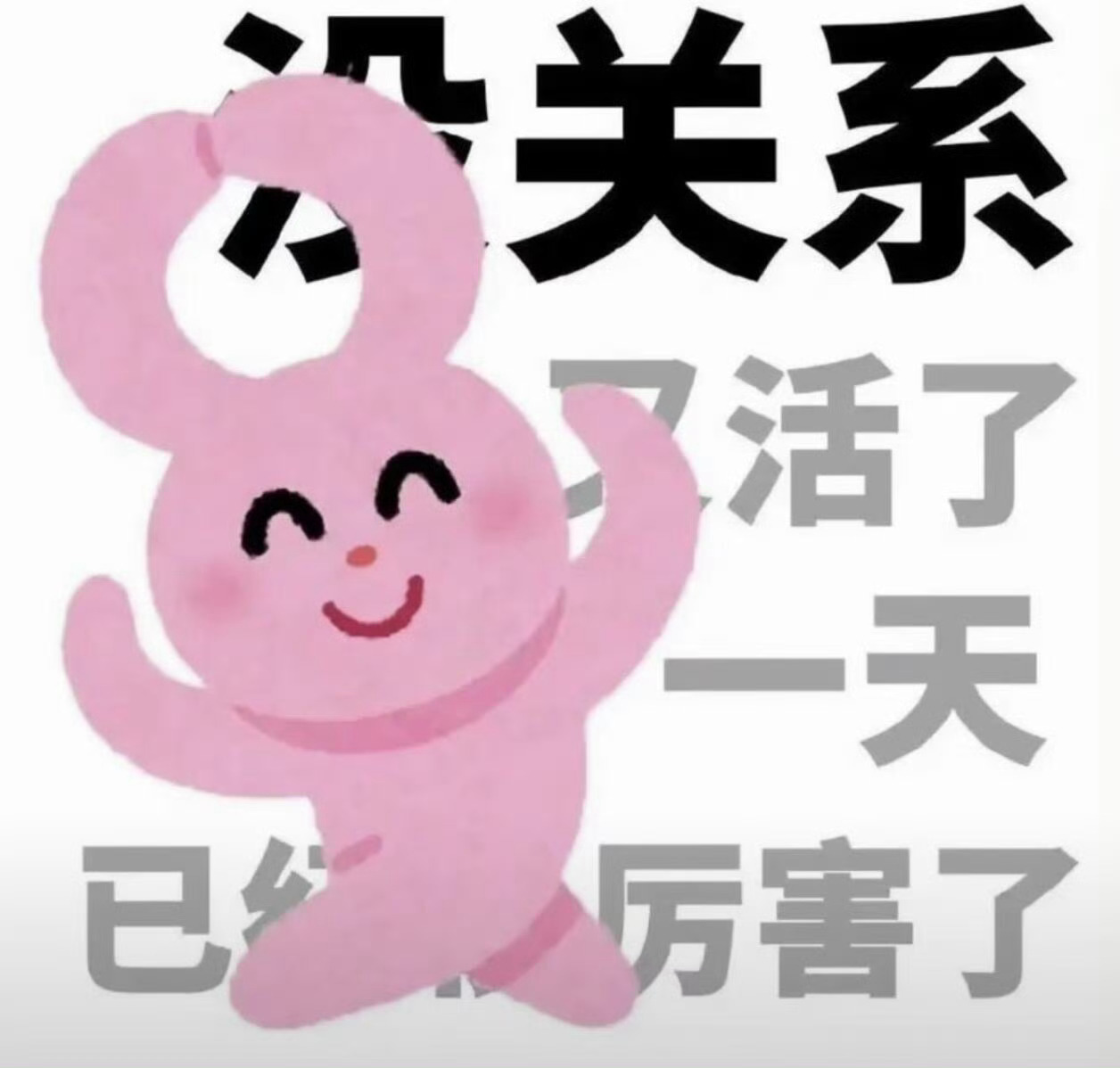 余生只想把觉睡饱、活的轻松、情绪稳定