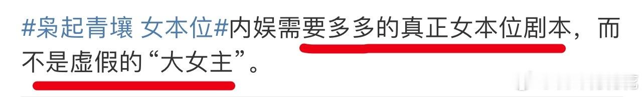枭起青壤 女本位自从紫米提出女本位之后，现在播剧都要提一下这个，不要虚假大女主？