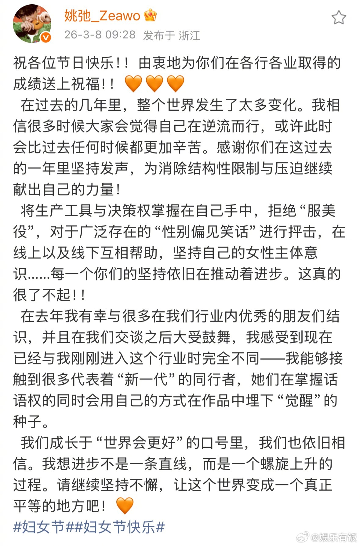 姚弛连续七年妇女节发文 今年妇女节长文🈶，已经连续七年妇女节发文啦～“感谢你们
